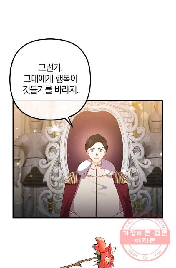 이혼해주세요,남편님! 49화 19