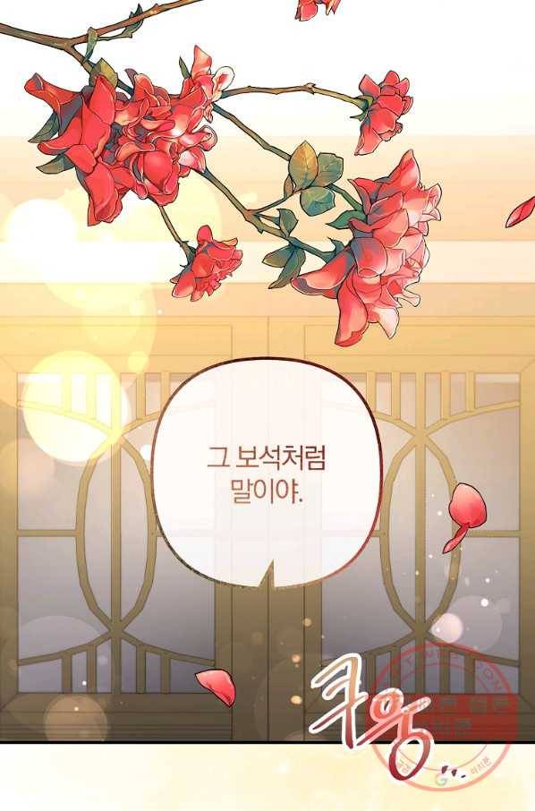 이혼해주세요,남편님! 49화 20