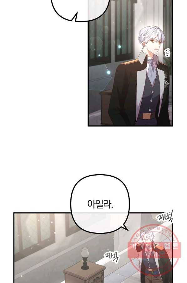 이혼해주세요,남편님! 49화 22