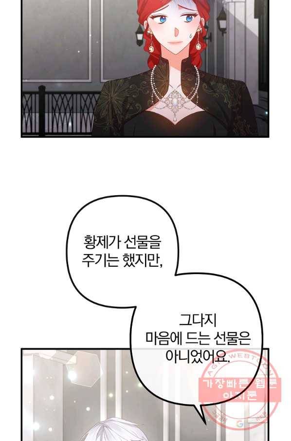 이혼해주세요,남편님! 49화 24
