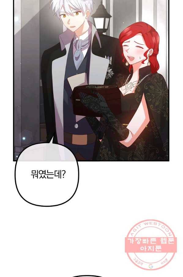 이혼해주세요,남편님! 49화 25