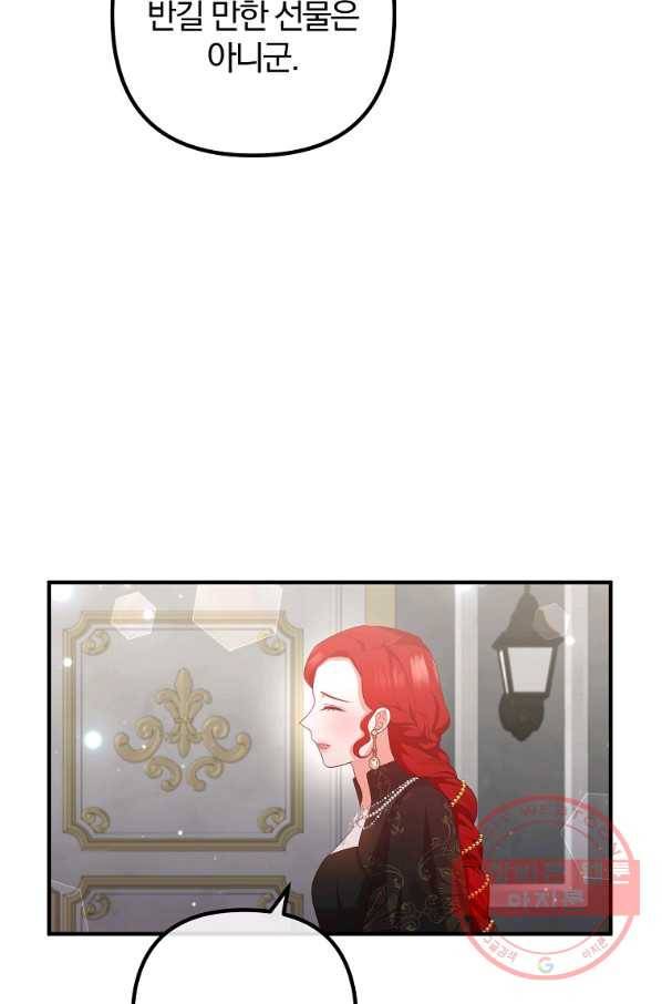 이혼해주세요,남편님! 49화 27
