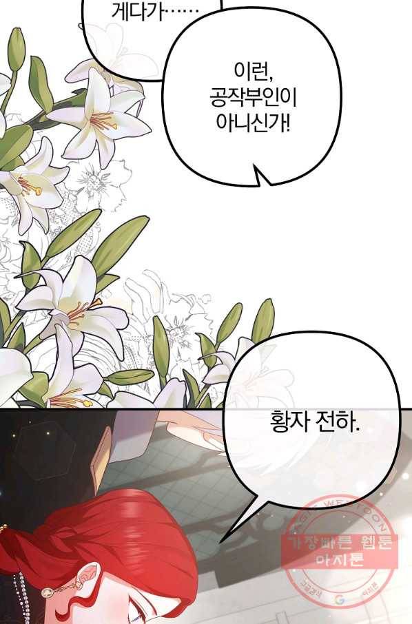 이혼해주세요,남편님! 49화 28