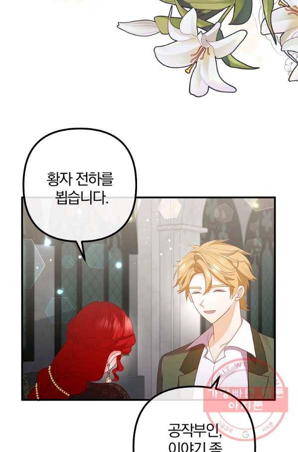 이혼해주세요,남편님! 49화 30