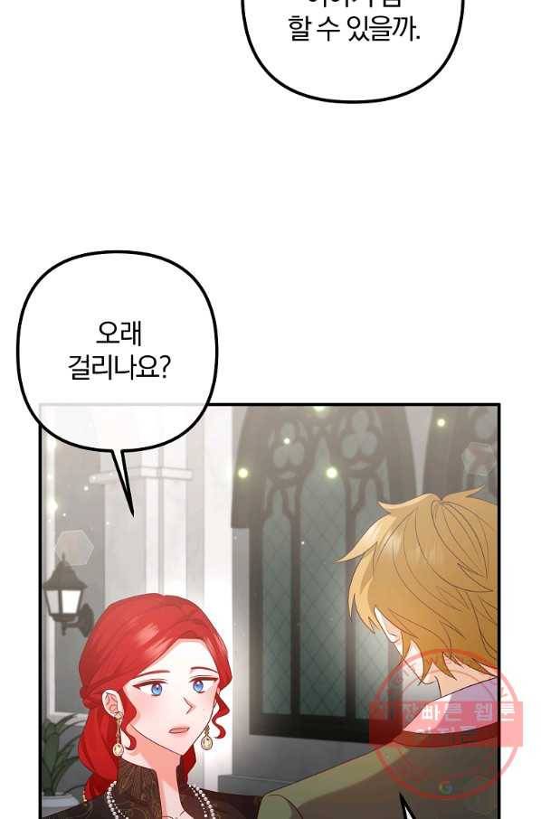 이혼해주세요,남편님! 49화 31