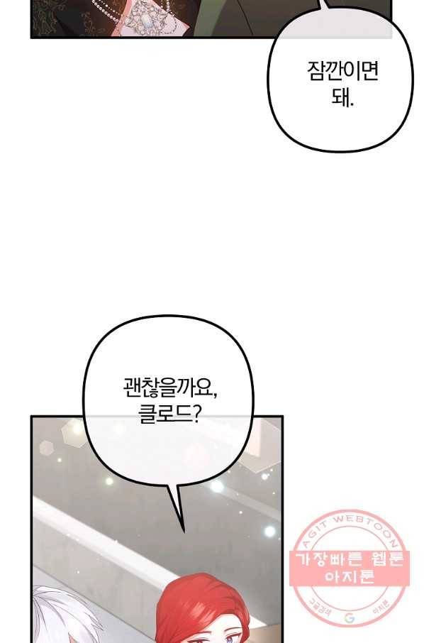 이혼해주세요,남편님! 49화 32