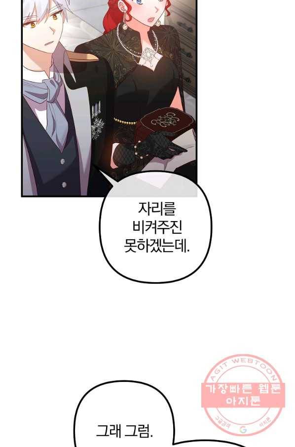 이혼해주세요,남편님! 49화 33