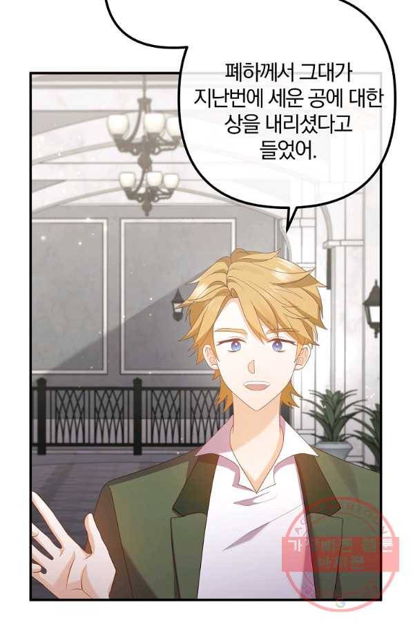 이혼해주세요,남편님! 49화 34