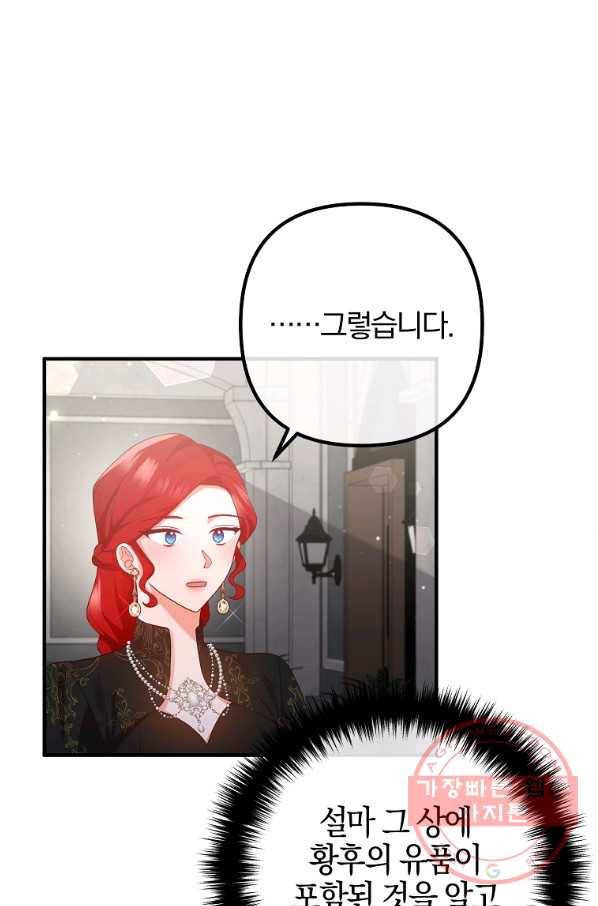 이혼해주세요,남편님! 49화 35