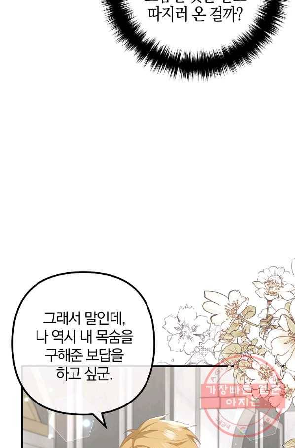 이혼해주세요,남편님! 49화 36