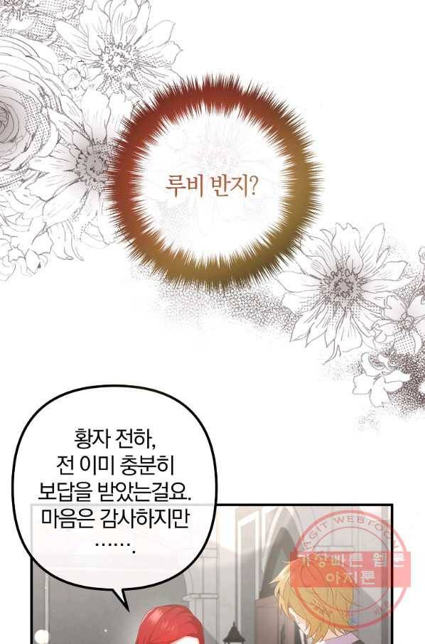 이혼해주세요,남편님! 49화 39