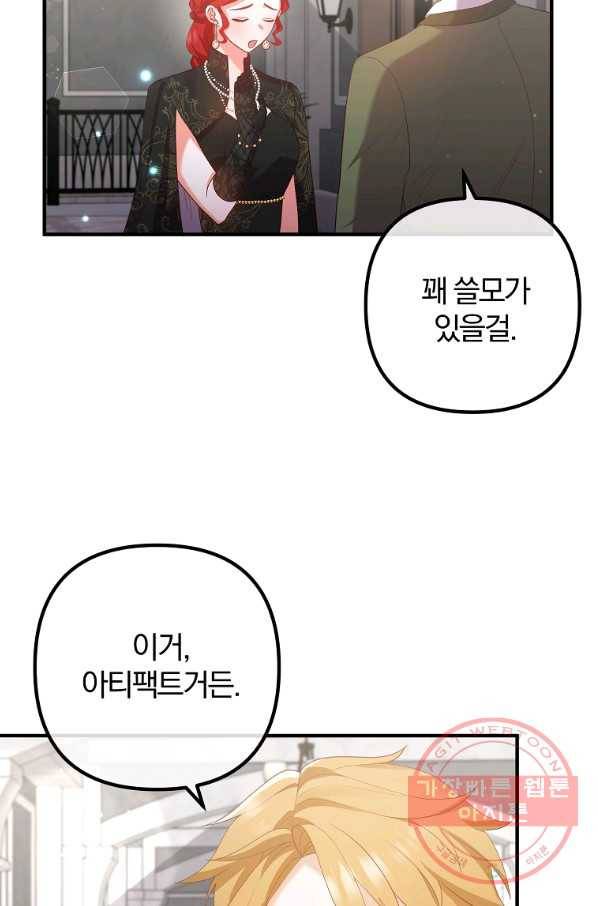 이혼해주세요,남편님! 49화 40