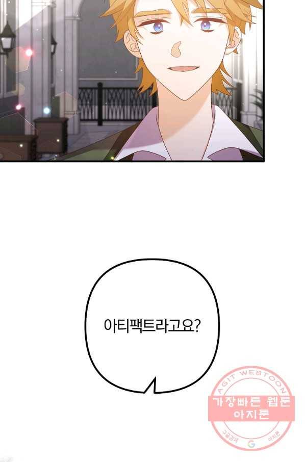 이혼해주세요,남편님! 49화 41