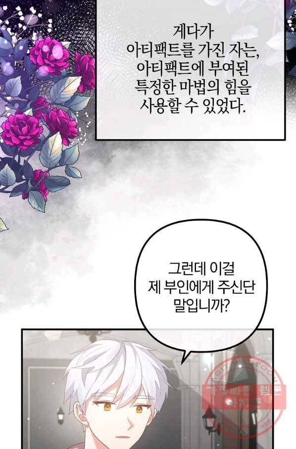 이혼해주세요,남편님! 49화 44
