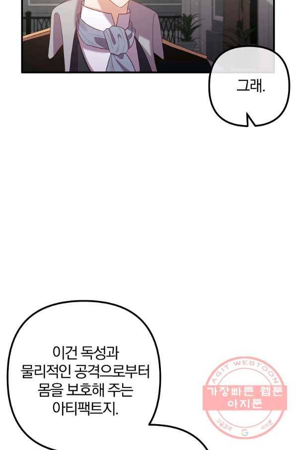이혼해주세요,남편님! 49화 45