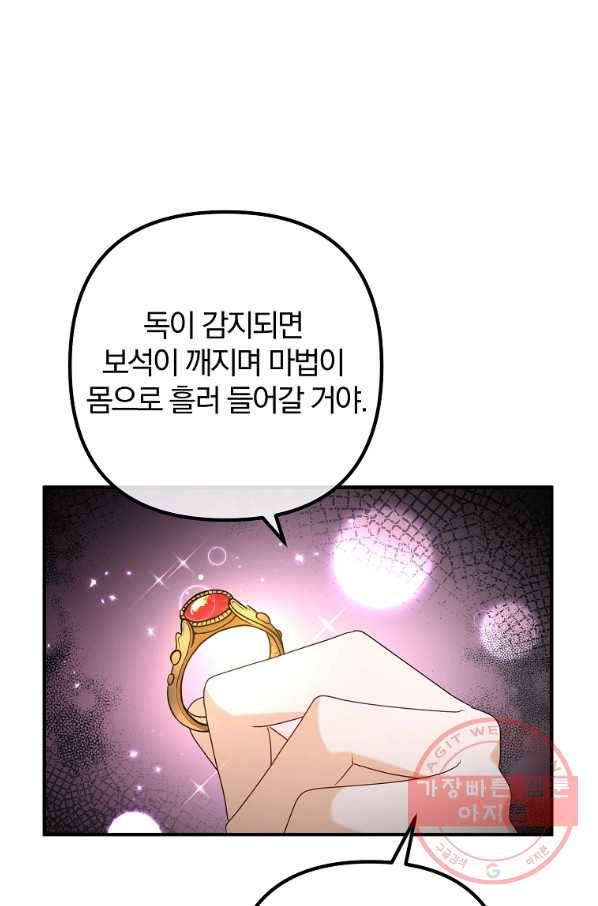 이혼해주세요,남편님! 49화 47