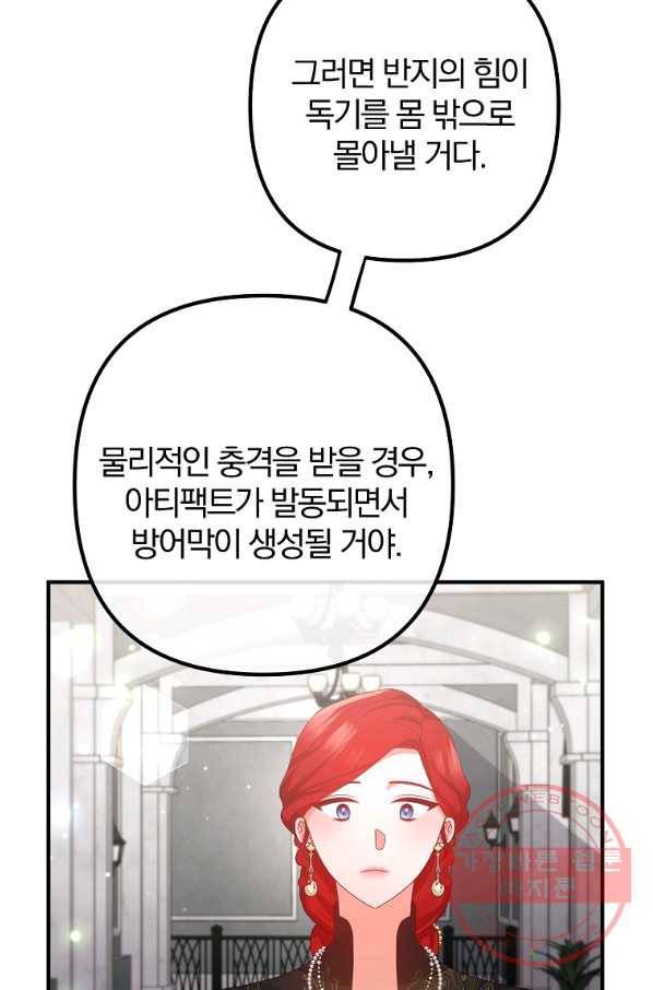 이혼해주세요,남편님! 49화 48