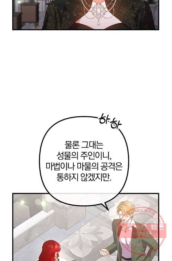 이혼해주세요,남편님! 49화 49