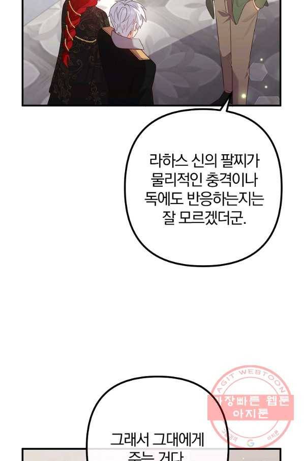이혼해주세요,남편님! 49화 50