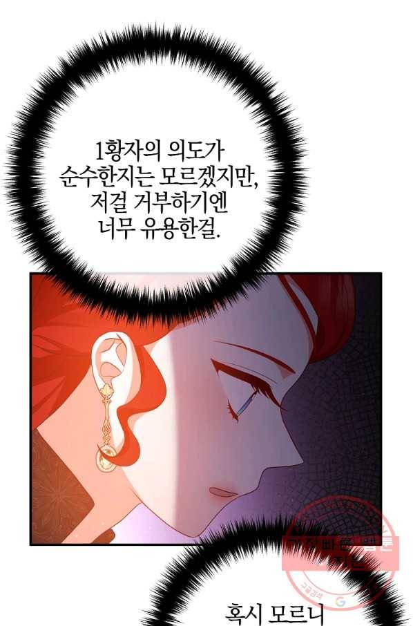 이혼해주세요,남편님! 49화 52