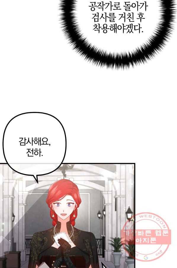 이혼해주세요,남편님! 49화 53