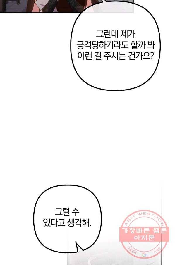 이혼해주세요,남편님! 49화 54