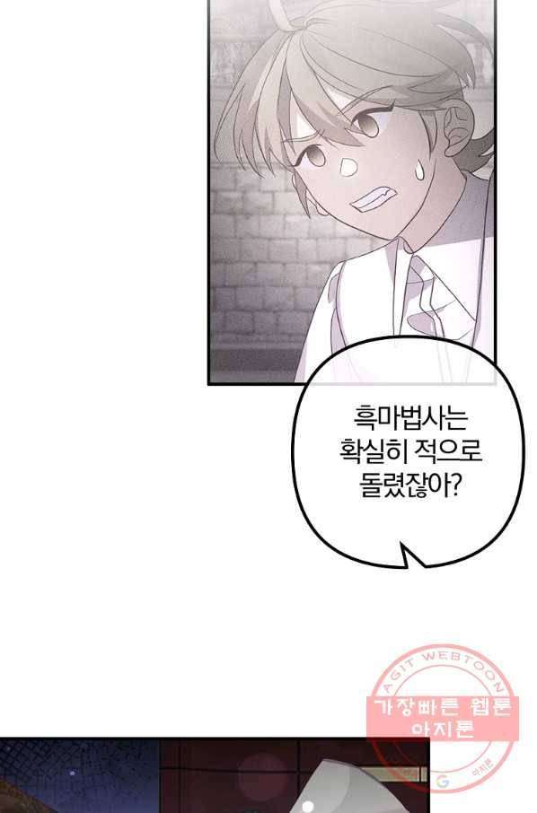 이혼해주세요,남편님! 49화 55