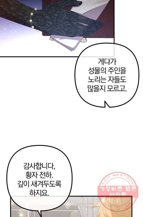 이혼해주세요,남편님! 49화 56