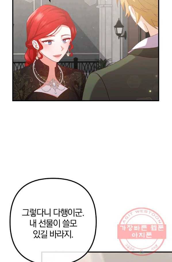 이혼해주세요,남편님! 49화 57