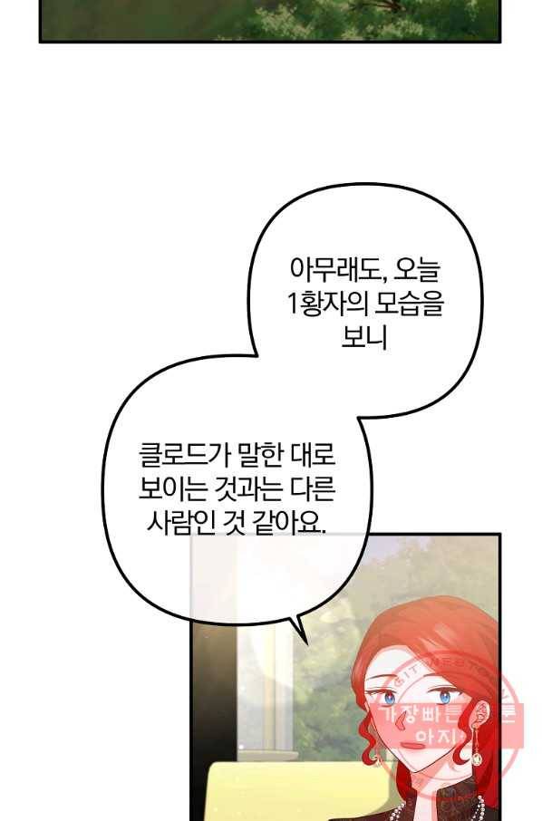 이혼해주세요,남편님! 49화 61