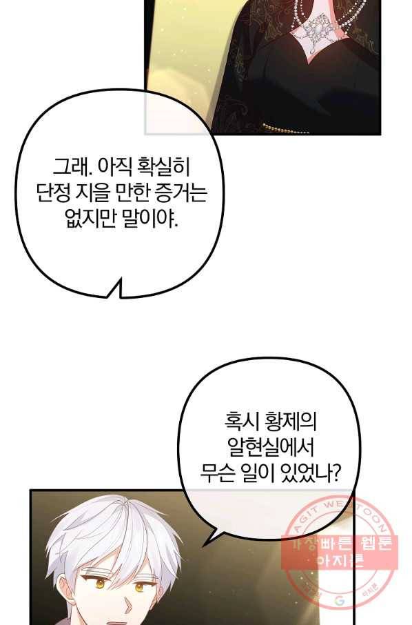 이혼해주세요,남편님! 49화 62