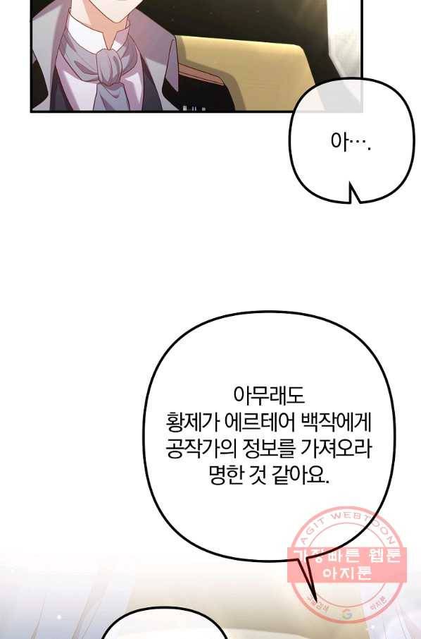 이혼해주세요,남편님! 49화 63
