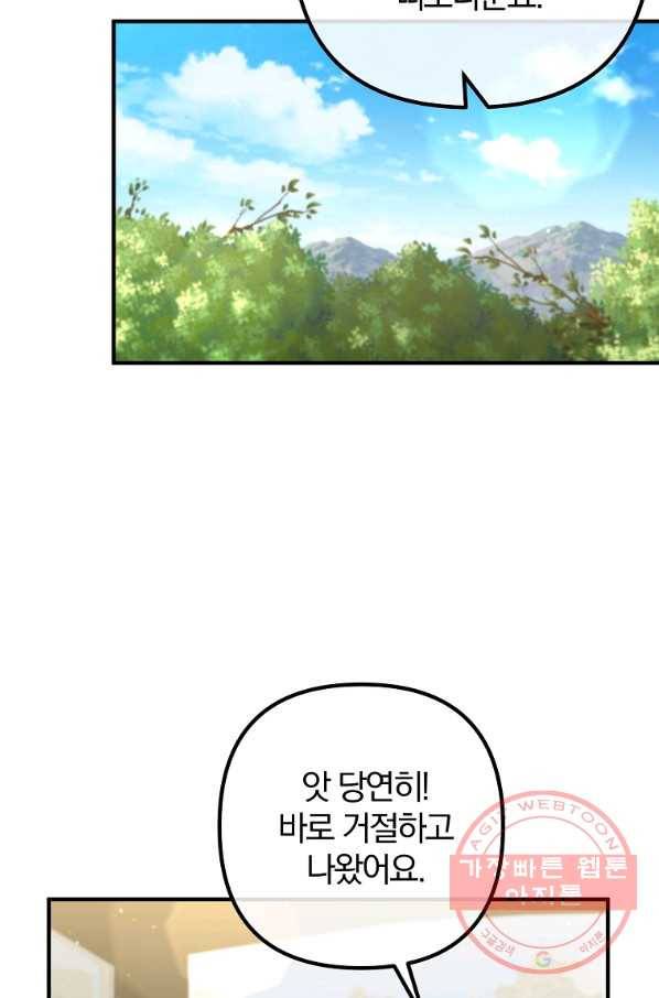 이혼해주세요,남편님! 49화 65