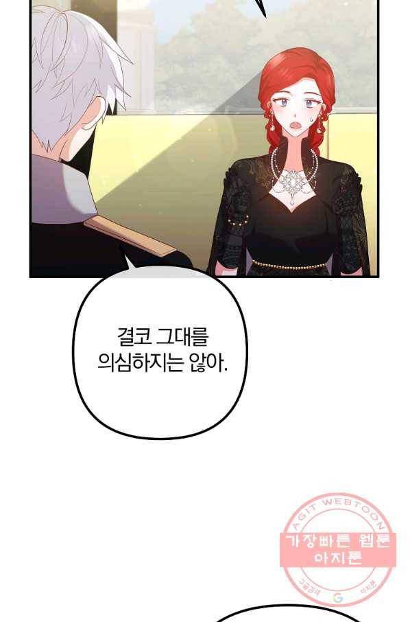이혼해주세요,남편님! 49화 66