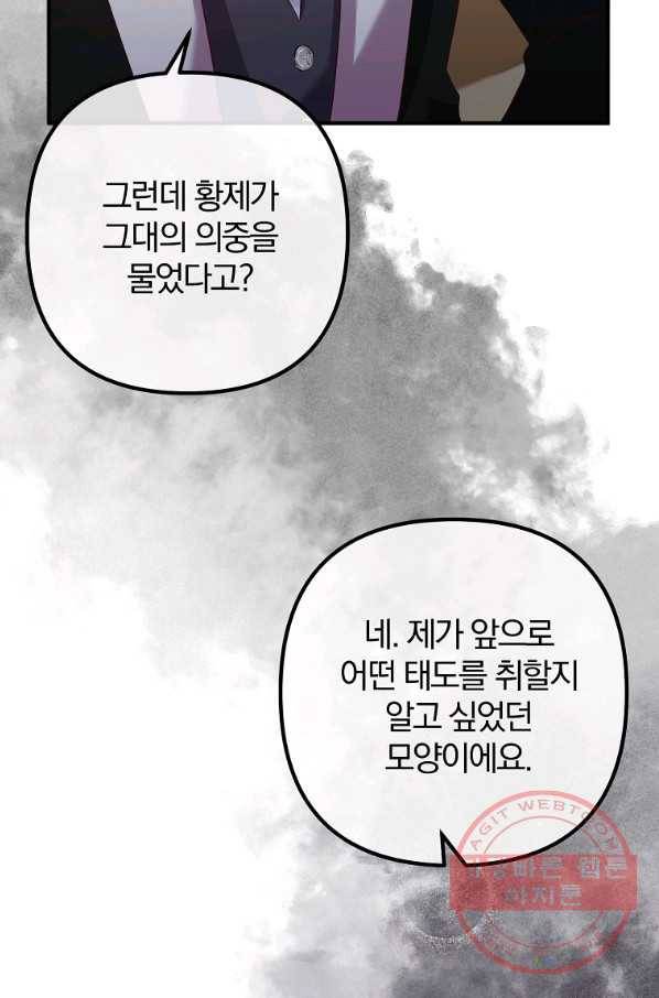 이혼해주세요,남편님! 49화 68