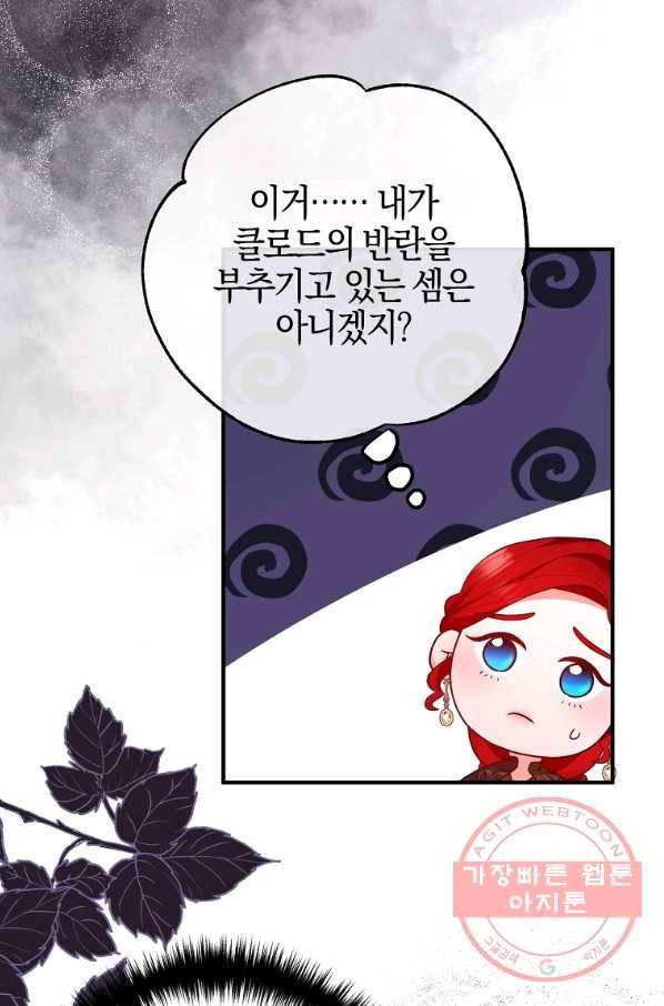 이혼해주세요,남편님! 49화 70