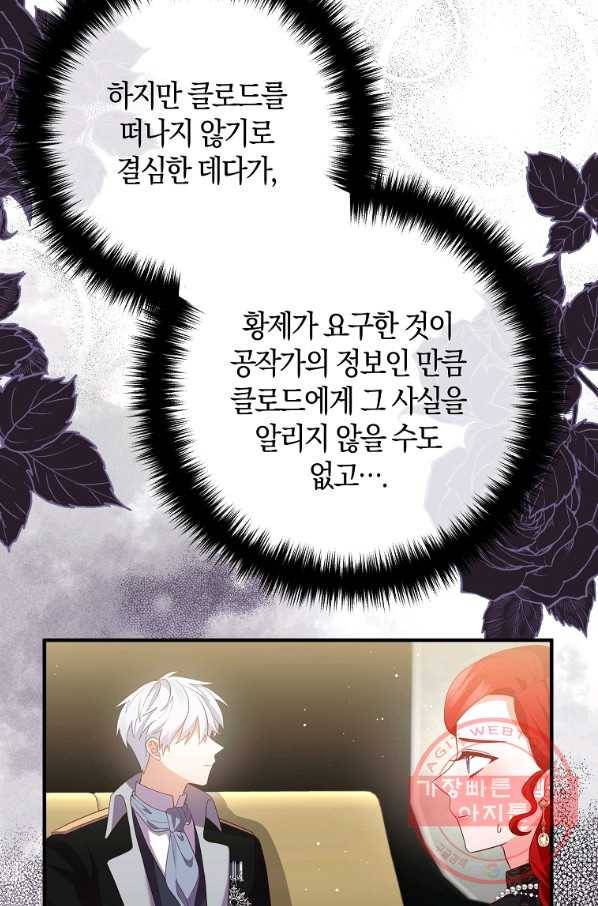 이혼해주세요,남편님! 49화 71