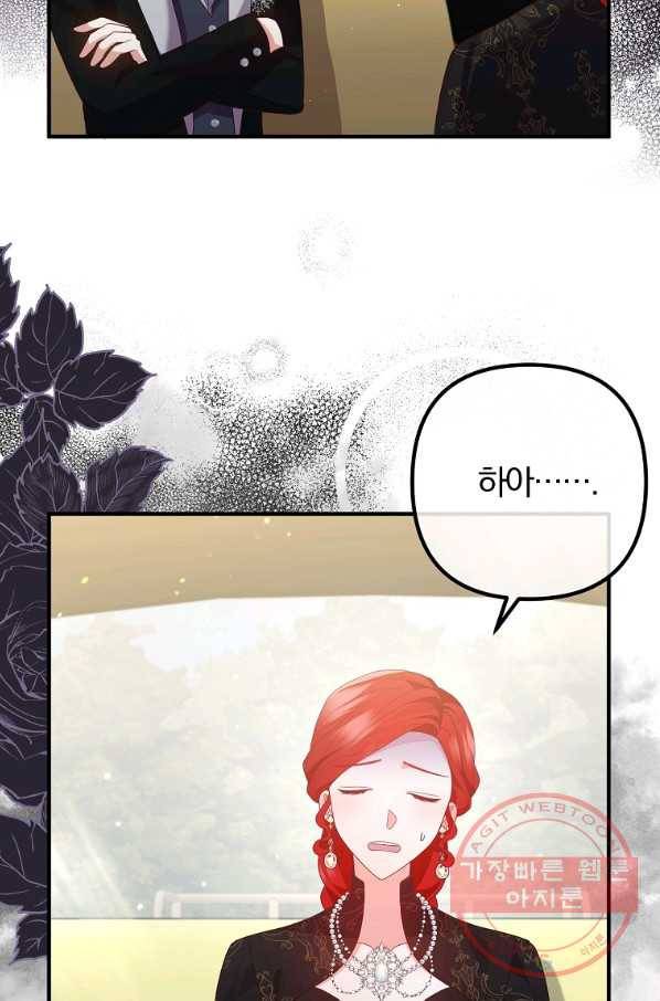 이혼해주세요,남편님! 49화 72