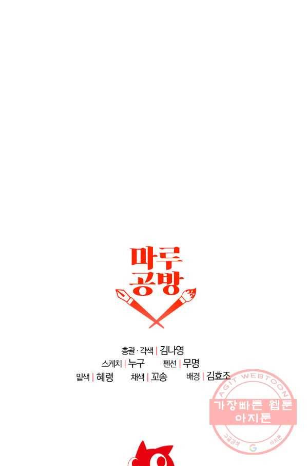 이혼해주세요,남편님! 49화 74