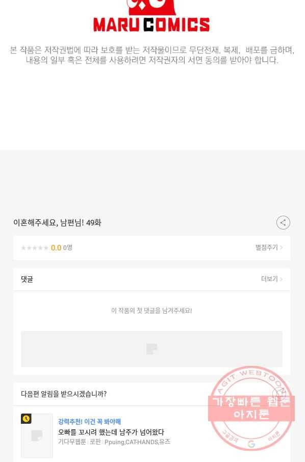 이혼해주세요,남편님! 49화 75