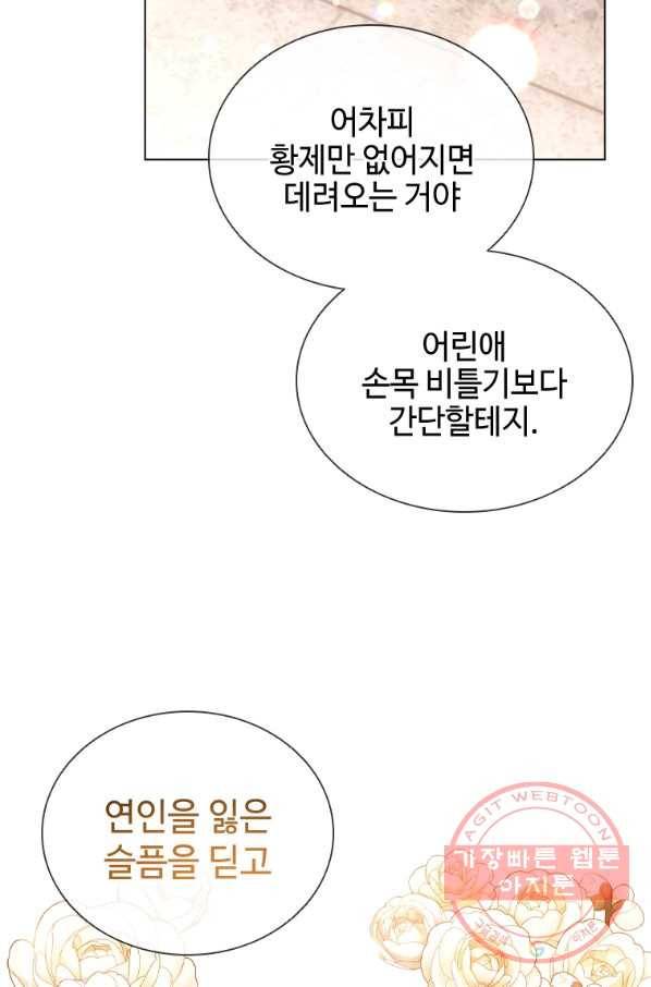 너의 의미 58화 5
