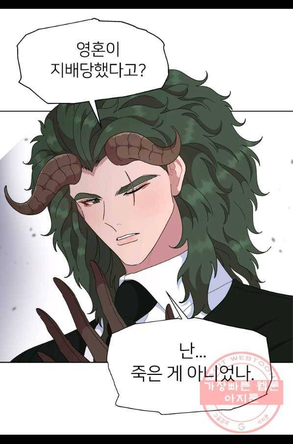 마왕의 딸로 태어났습니다 147화 8