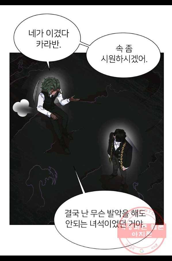 마왕의 딸로 태어났습니다 147화 13