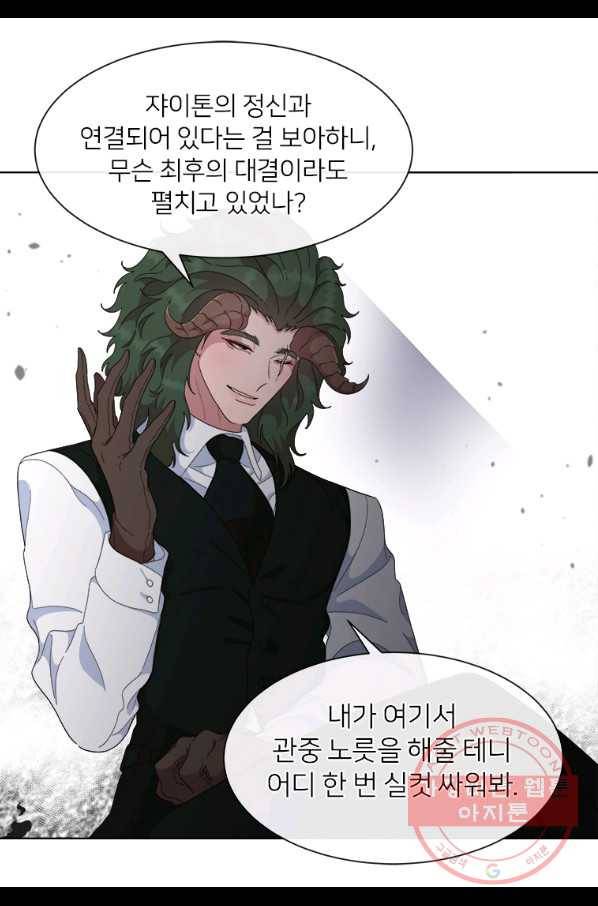 마왕의 딸로 태어났습니다 147화 14