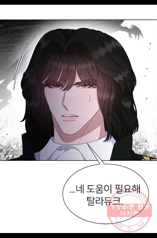 마왕의 딸로 태어났습니다 147화 15