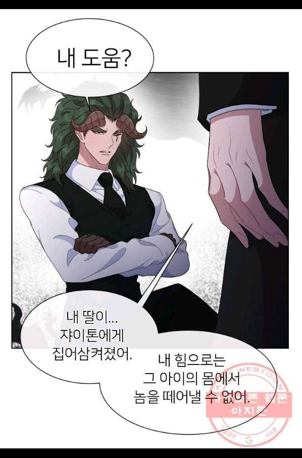 마왕의 딸로 태어났습니다 147화 16