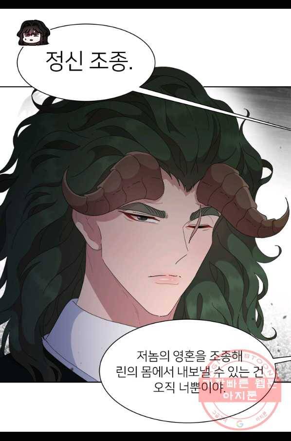 마왕의 딸로 태어났습니다 147화 17