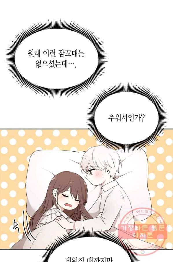 아이고, 폐하! 48화 3