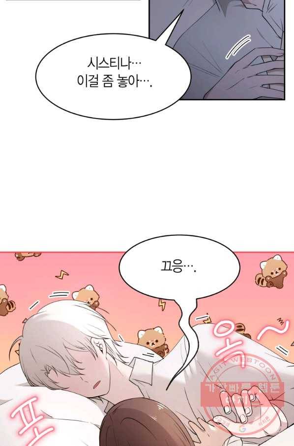 아이고, 폐하! 48화 5