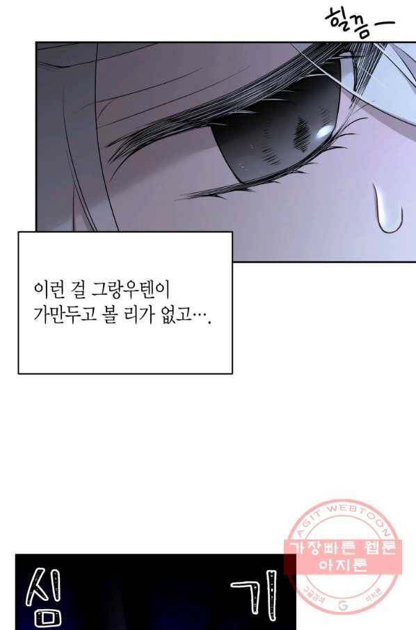 아이고, 폐하! 48화 7